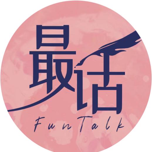 最话Funtalk