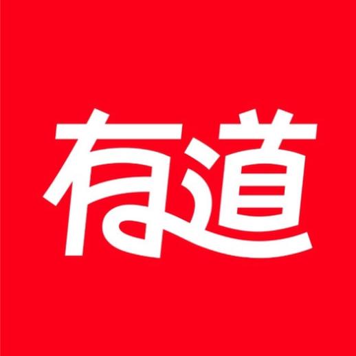 网易有道