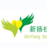 江北区新扬社会工作服务中心