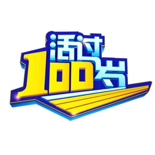 BRTV活过100岁