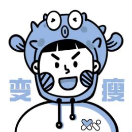 大XI趣瘦实验室