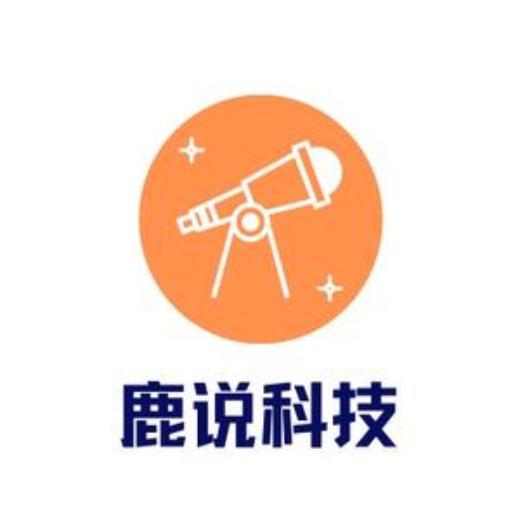 鹿说科技