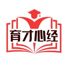 育才心经