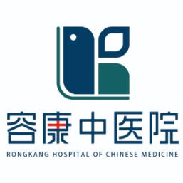 石家庄容康中医院