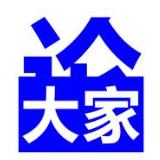 大家论