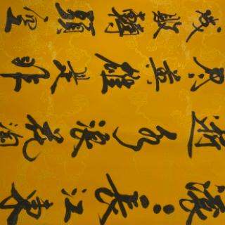 山水字画