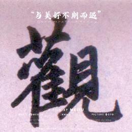 观美影视