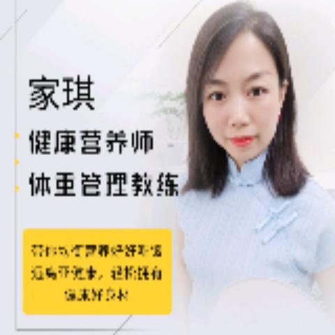 健康营养师家琪