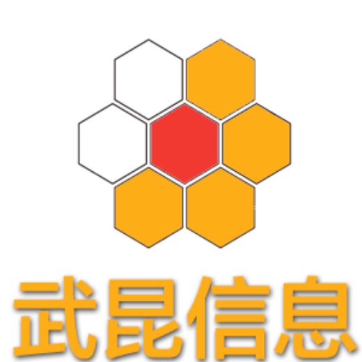 武昆