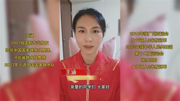 上海海事大学2022届学生毕业奥运冠军王涵寄语练就自己的高难度系数