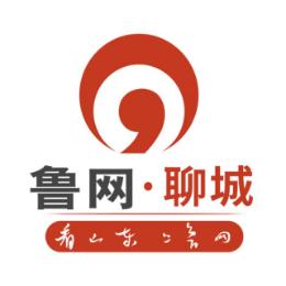 鲁网聊城新闻