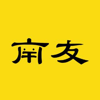 南友说电影