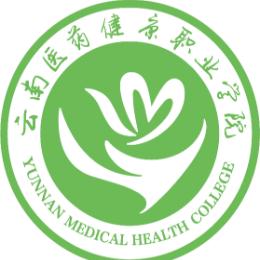 云南医药健康职业学院