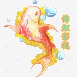 锦鲤影视侦探