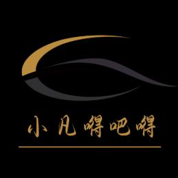 小凡嘚吧嘚