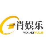 一肖娱乐