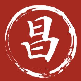 阿昌纪事