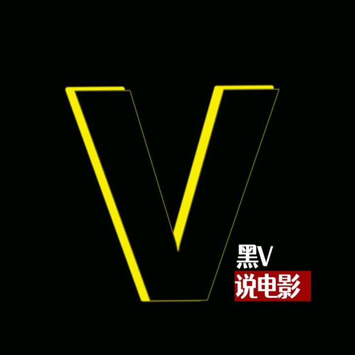 黑V说电影