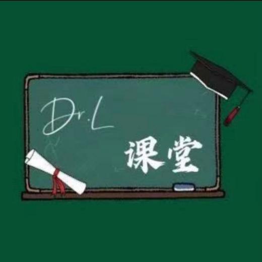 DrL小课堂