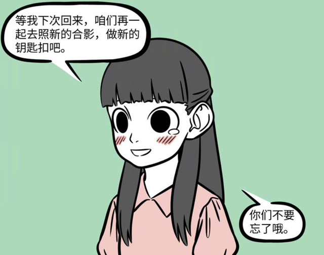 是长一点的漫画,我记忆中第一个番外讲的徐小宝要转学了