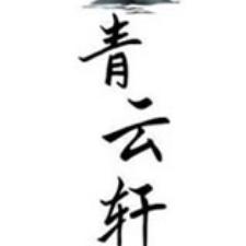 青云轩sh