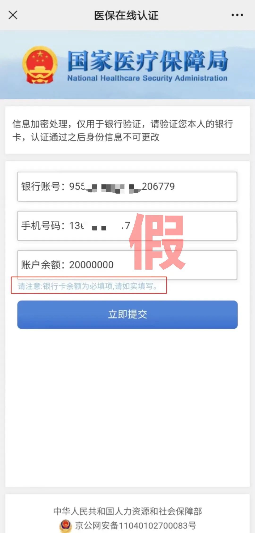 办理医保要银行流水 来自网易