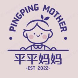 平平妈妈