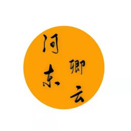 河东卿云