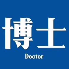 硕博王主任