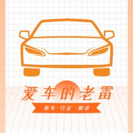 爱车的老雷