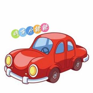 汽车小辣辣