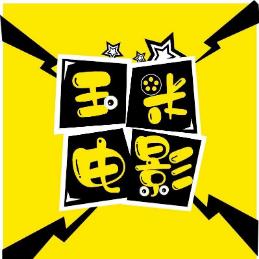 玉米撩影
