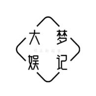 大梦娱记