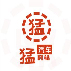 汽车猛料站Car