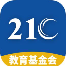 广东省21世纪教育基金会