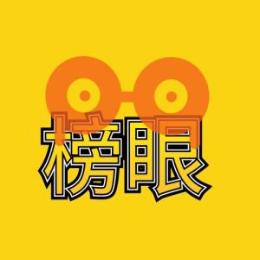 榜眼电影