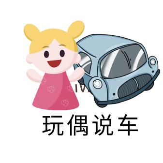 玩偶说车