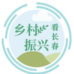 乡村振兴看长春