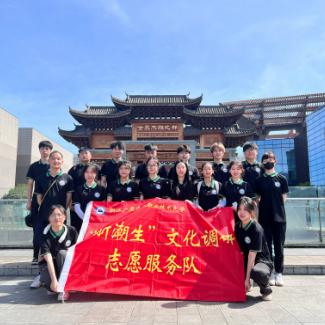 浙潮生文化调研服务队