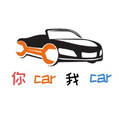 你car我car