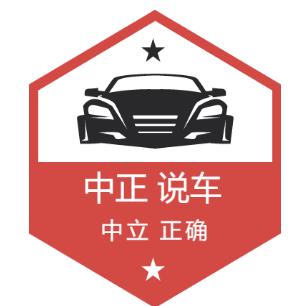 中正说车