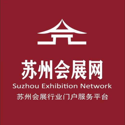 苏州会展网