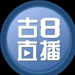 古8直播专栏