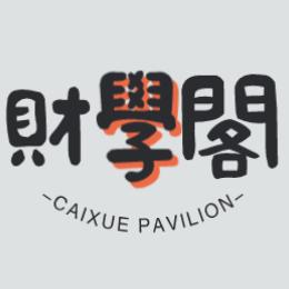 财学阁