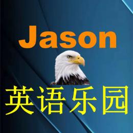 Jason英语乐园