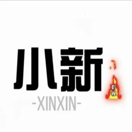 小新吖影视