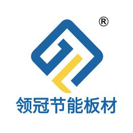 领冠节能板材