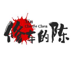 修车的陈叔叔