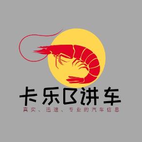 卡乐B讲车