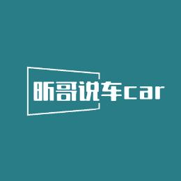 昕哥说车car